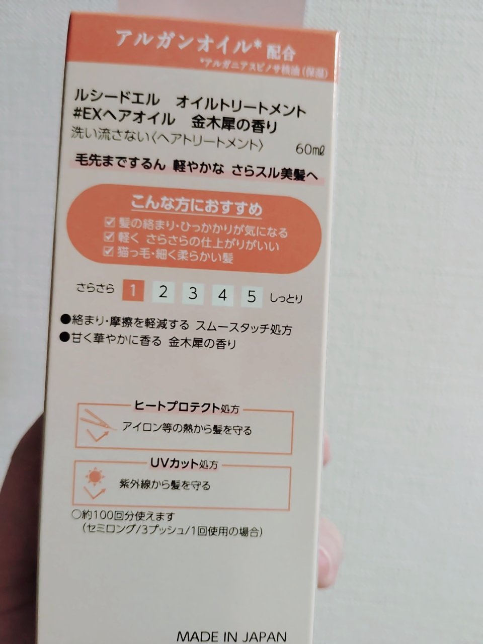 オイルトリートメント #EXヘアオイル/ルシードエル/ヘアオイルを使ったクチコミ（3枚目）