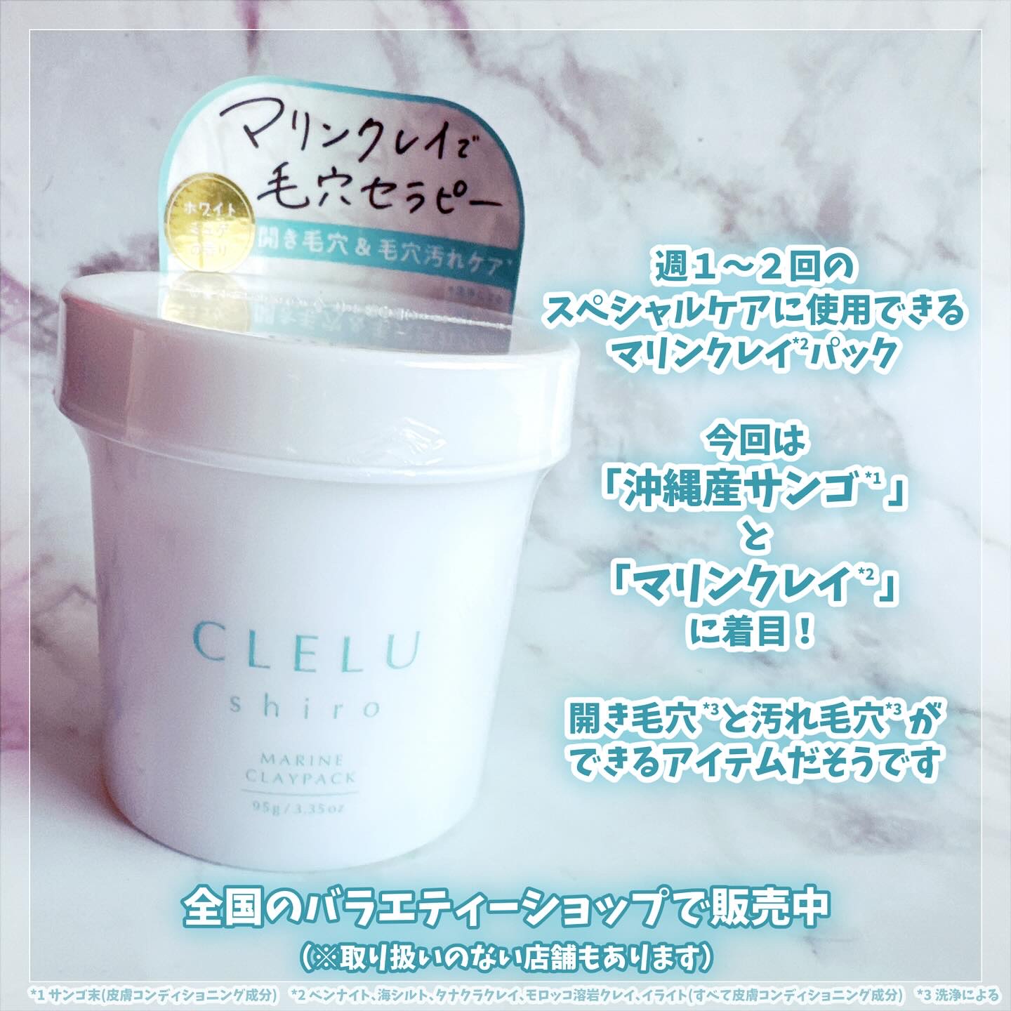 ＭＡＲＩＮＥCLAYPACK　ｓｈｉｒｏ /CLELU/洗い流すパック・マスクを使ったクチコミ（2枚目）