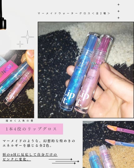 マーメイドウォーターグロス/Lipit./リップグロスを使ったクチコミ(3枚目)