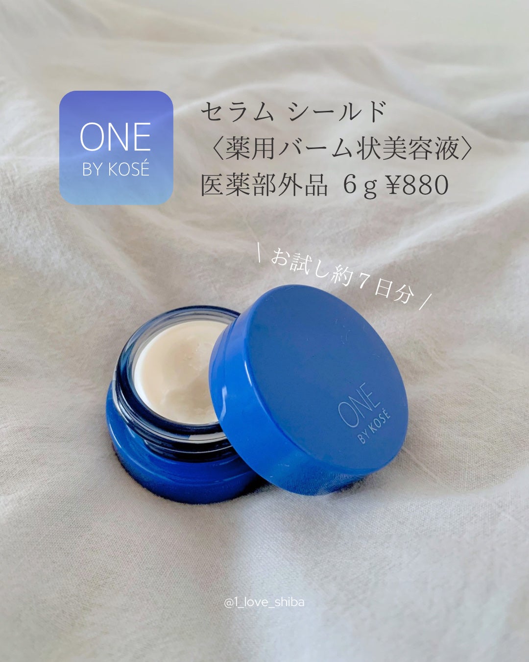 セラム シールド/ONE BY KOSE/フェイスバームを使ったクチコミ(2枚目)