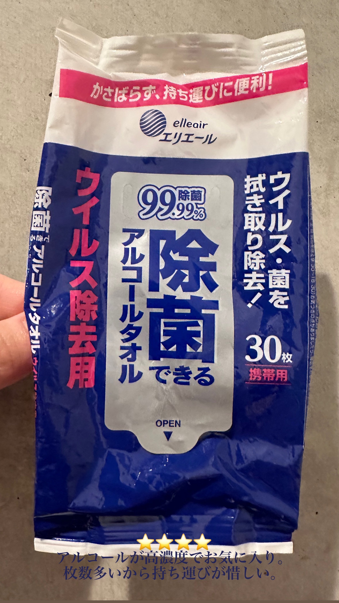 除菌できるアルコールタオル/エリエール/ティッシュを使ったクチコミ（1枚目）