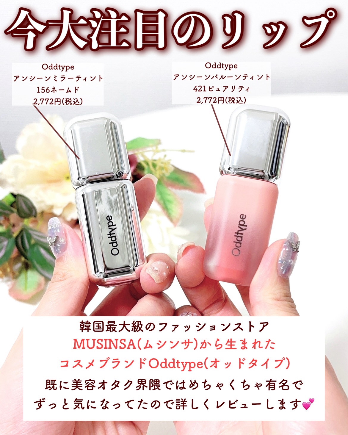 アンシーン ミラーティント/Oddtype/リップティントを使ったクチコミ（2枚目）