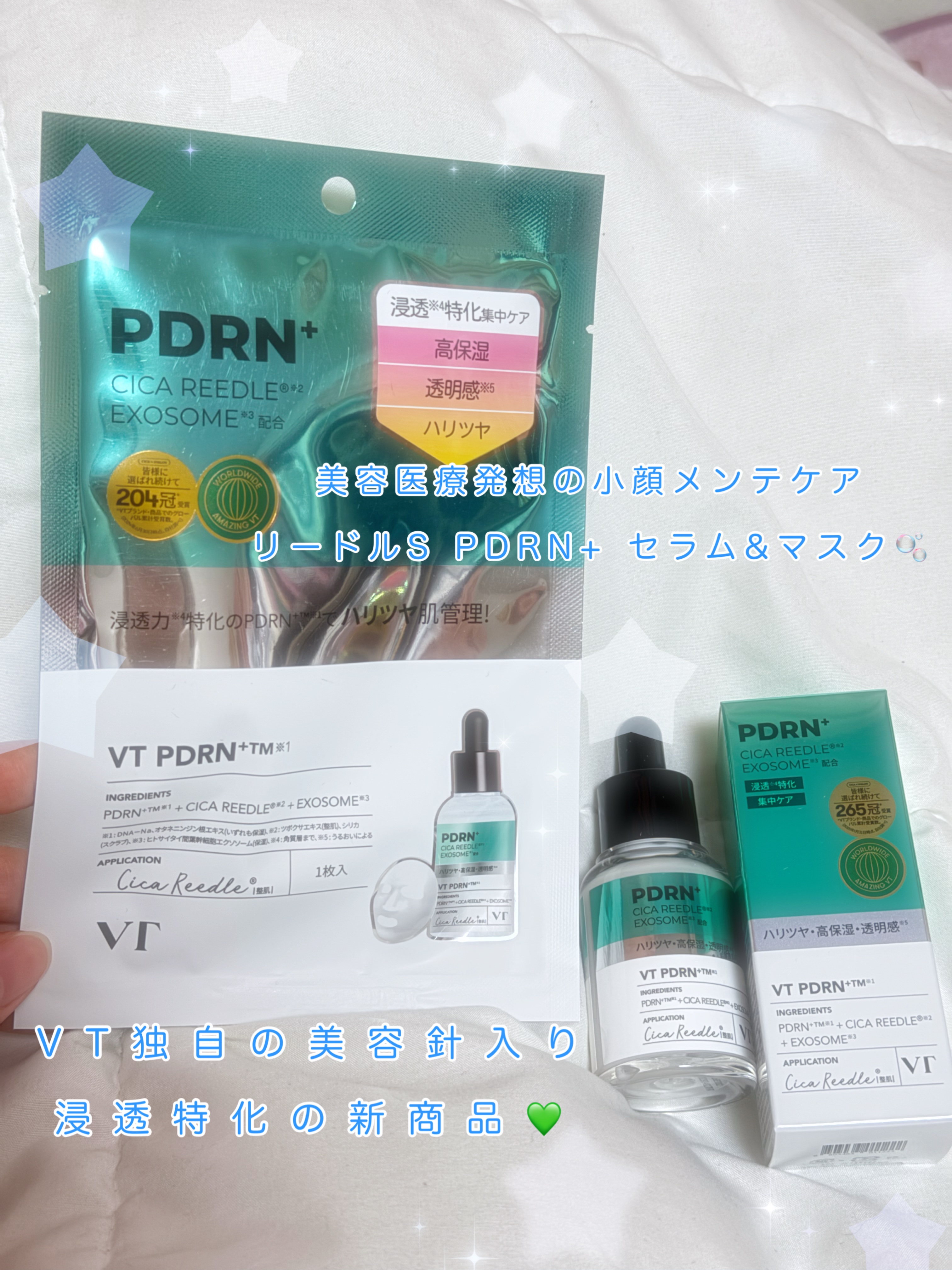 リードルS PDRN+ セラム/VT/美容液を使ったクチコミ（1枚目）