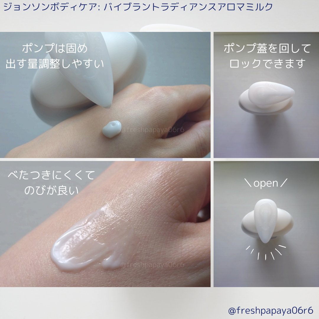 バイブラント ラディアンス　アロマミルク/ジョンソンボディケア/ボディミルクを使ったクチコミ（2枚目）