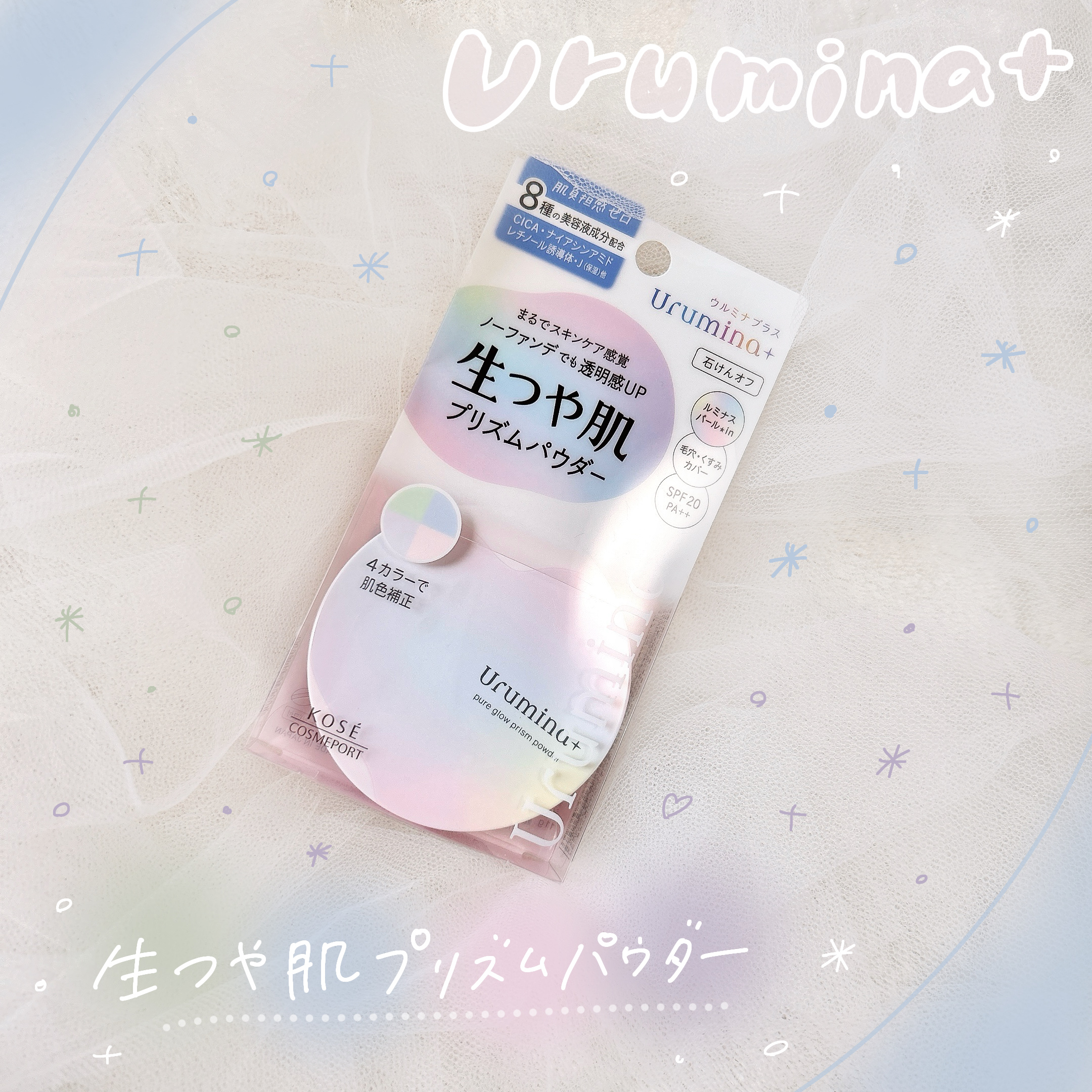 ウルミナプラス 生つや肌 プリズムパウダー/ウルミナプラス/プレストパウダーを使ったクチコミ（1枚目）