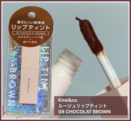 ルージュリップティント/Kirei&co./口紅を使ったクチコミ(1枚目)