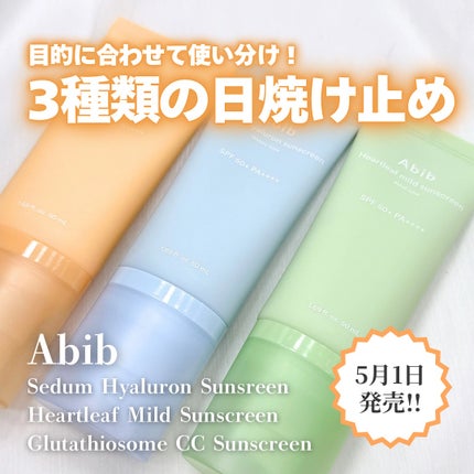ドクダミマイルドサンクリームリリーフチューブ/Abib /日焼け止めクリームを使ったクチコミ(1枚目)