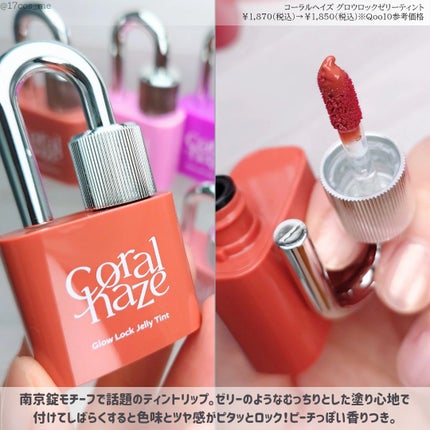 グロウロックゼリーティント/Coralhaze/リップティントを使ったクチコミ(2枚目)