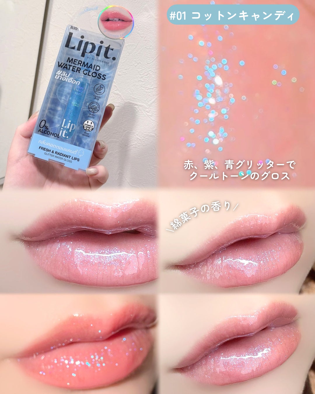 マーメイドウォーターグロス/Lipit./リップグロスを使ったクチコミ(2枚目)