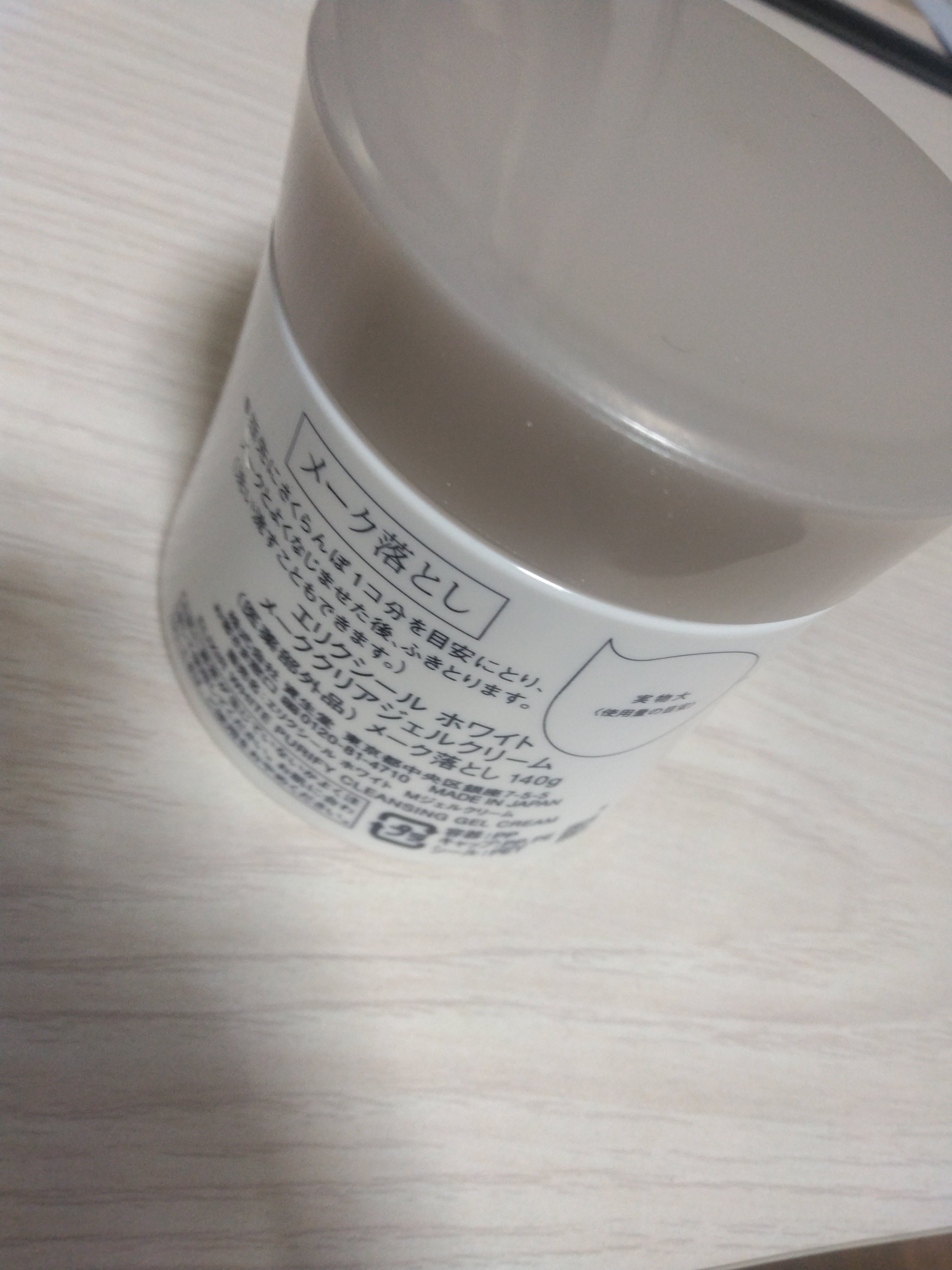 エリクシール ホワイト ブライトニング メイクジェルクリーム/エリクシール/クレンジングジェルを使ったクチコミ（2枚目）