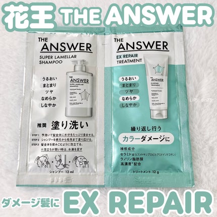 THE ANSWER EXリペアトリートメント FOR COLOR DAMAGE/THE ANSWER/洗い流すヘアトリートメントを使ったクチコミ(1枚目)