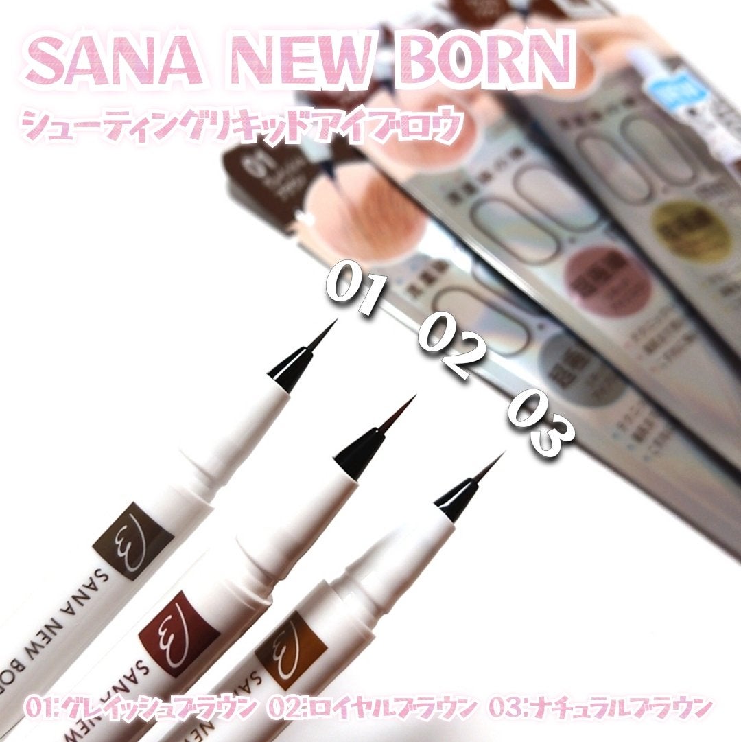 シューティングリキッドアイブロウ/サナ ニューボーン/リキッドアイブロウを使ったクチコミ(5枚目)