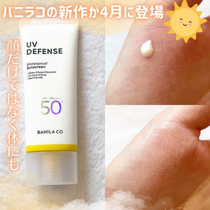 UVディフェンスウォータープルーフ日焼け止め/BANILA CO/日焼け止めローションを使ったクチコミ(2枚目)