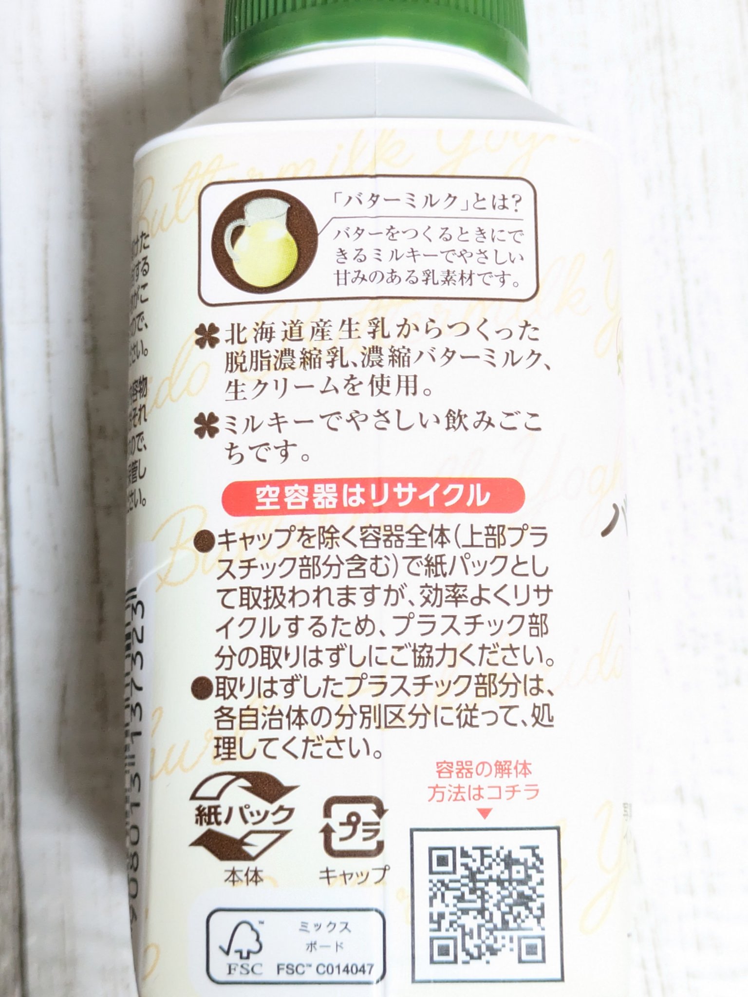 のむバターミルクヨーグルト/よつ葉/飲むヨーグルトを使ったクチコミ（2枚目）