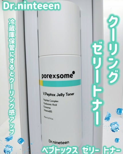ブイ・ペプトックス ゼリートナー/Dr.nineteen/化粧水を使ったクチコミ(2枚目)