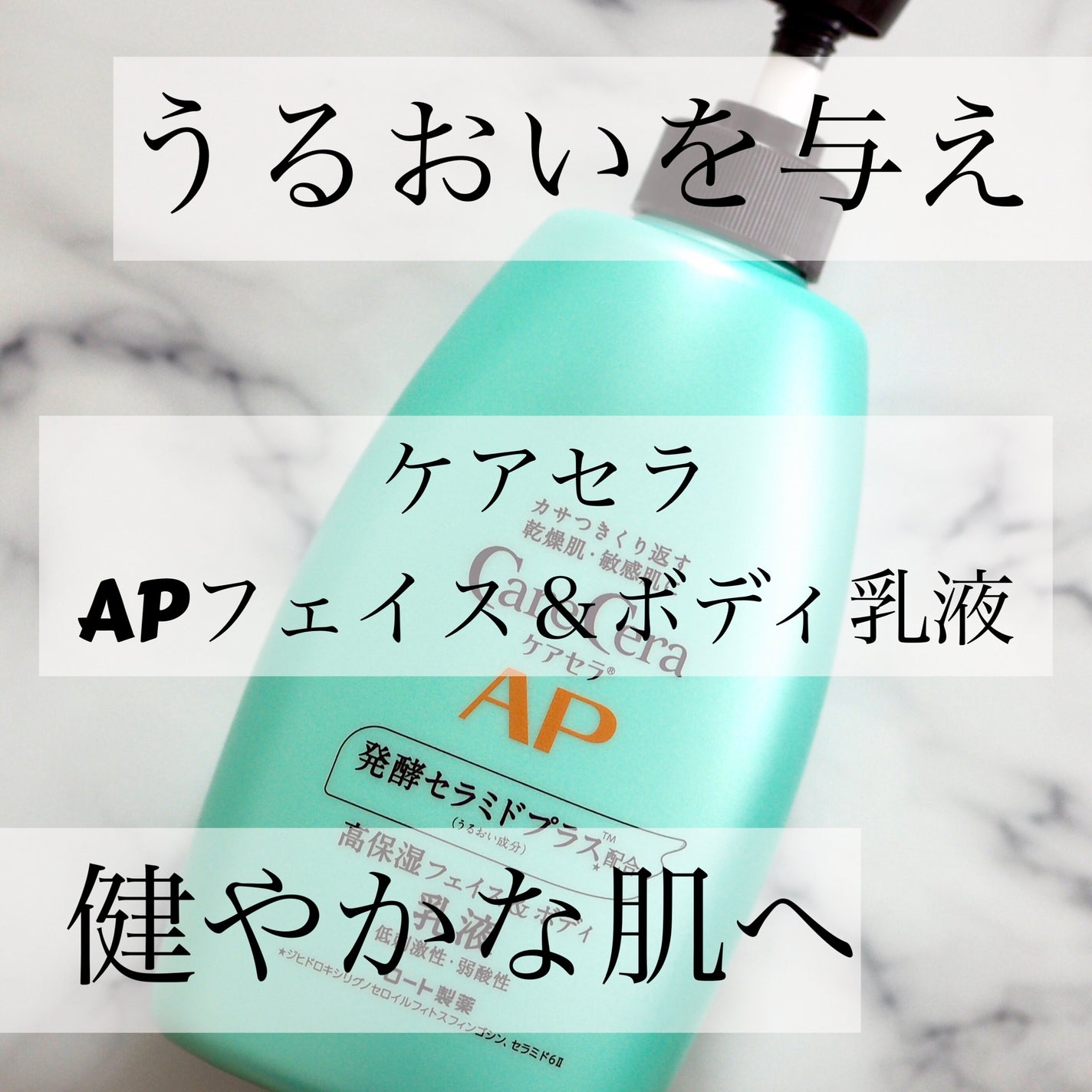 ケアセラ APフェイス&ボディ乳液/ケアセラ/ボディミルクを使ったクチコミ(1枚目)