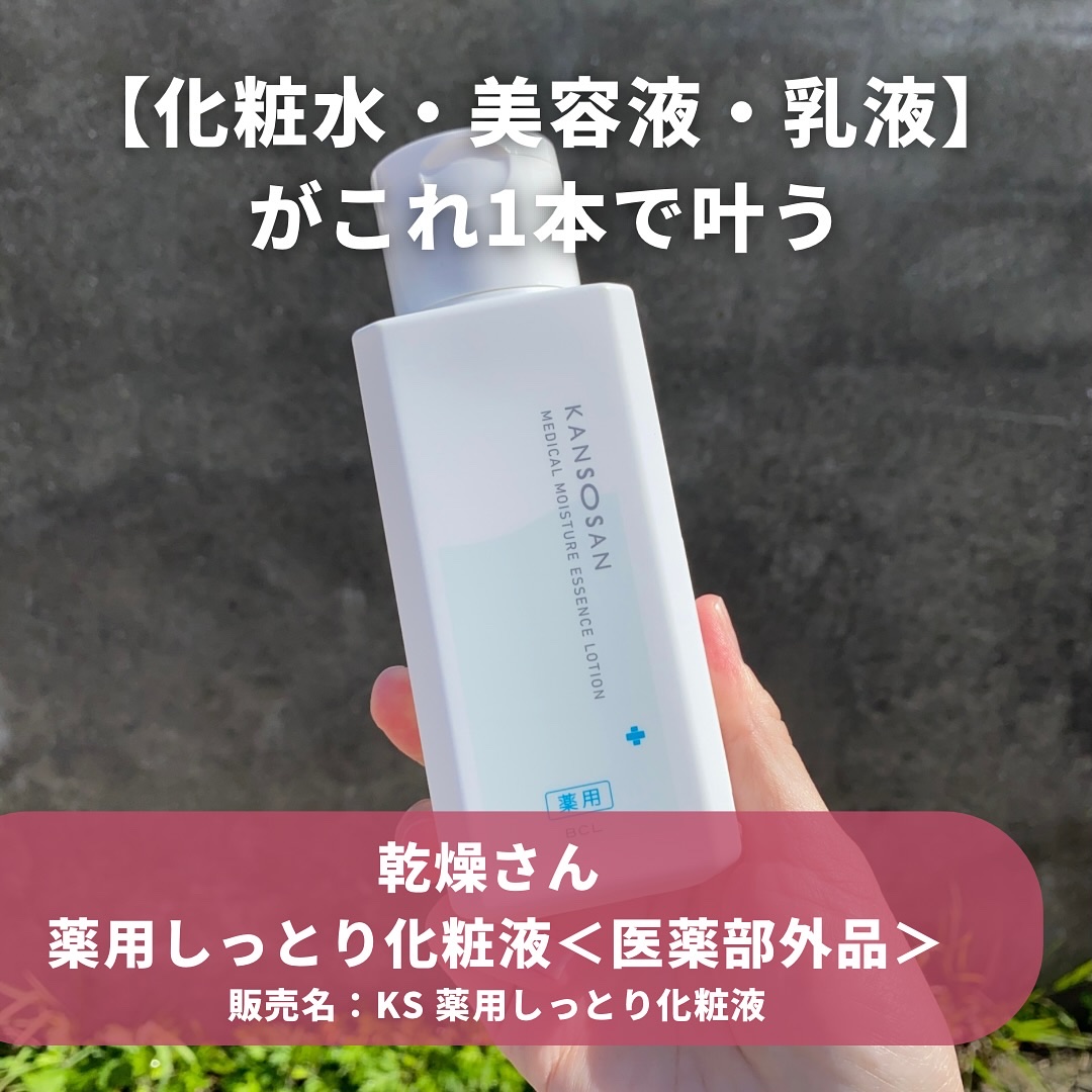 乾燥さん　薬用しっとり化粧液【医薬部外品】/乾燥さん/オールインワン化粧品を使ったクチコミ（2枚目）