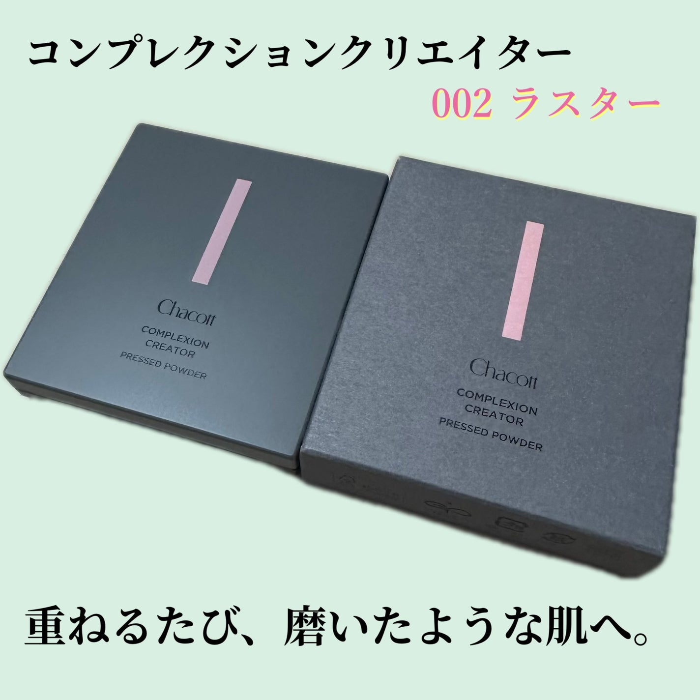 コンプレクションクリエイター/チャコット・コスメティクス/プレストパウダーを使ったクチコミ(1枚目)