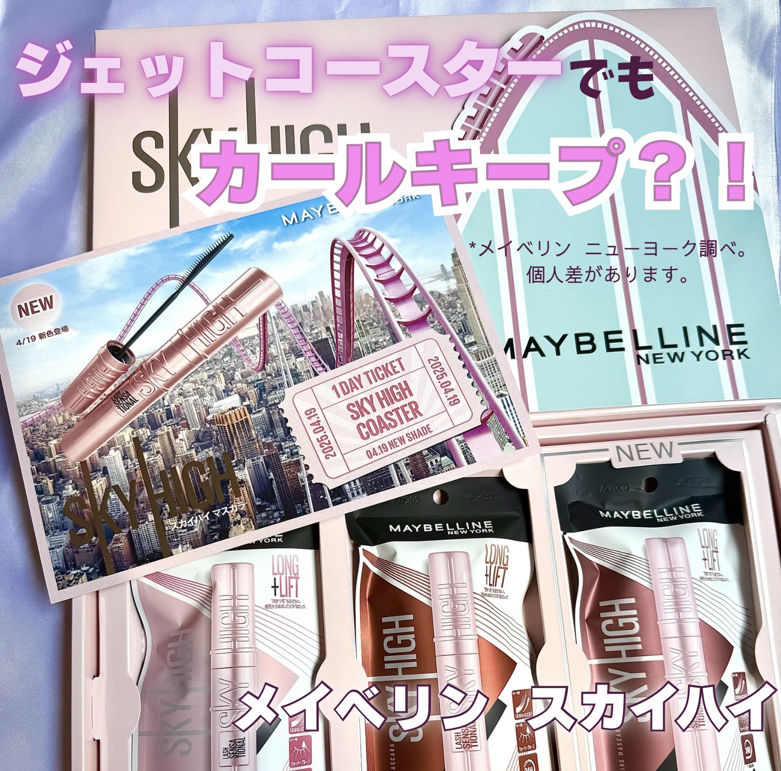 スカイハイ/MAYBELLINE NEW YORK/マスカラを使ったクチコミ（1枚目）