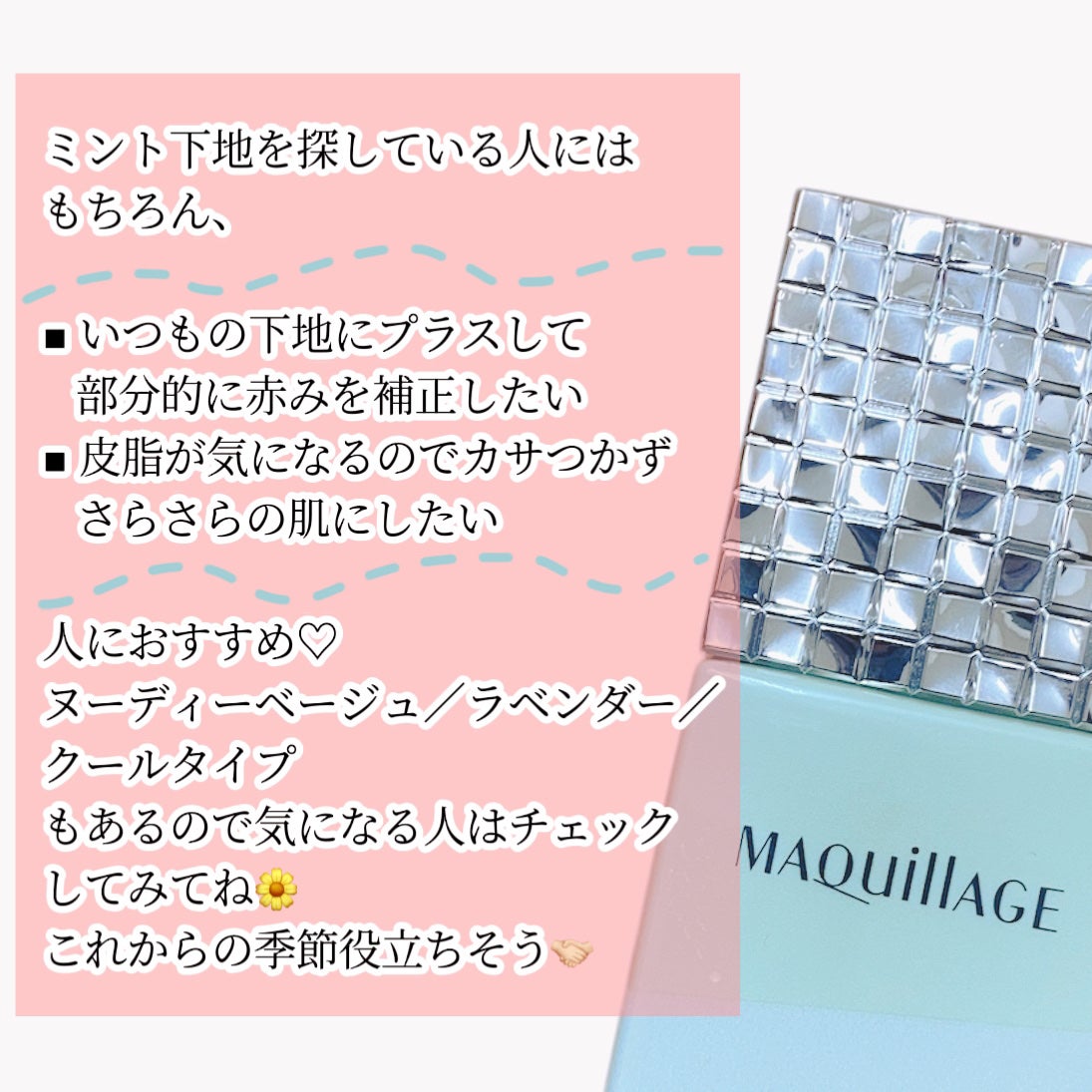 ドラマティックスキンセンサーベース NEO/マキアージュ/化粧下地を使ったクチコミ(7枚目)