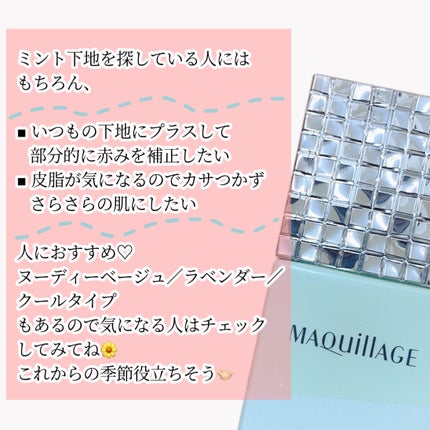 ドラマティックスキンセンサーベース NEO/マキアージュ/化粧下地を使ったクチコミ(7枚目)