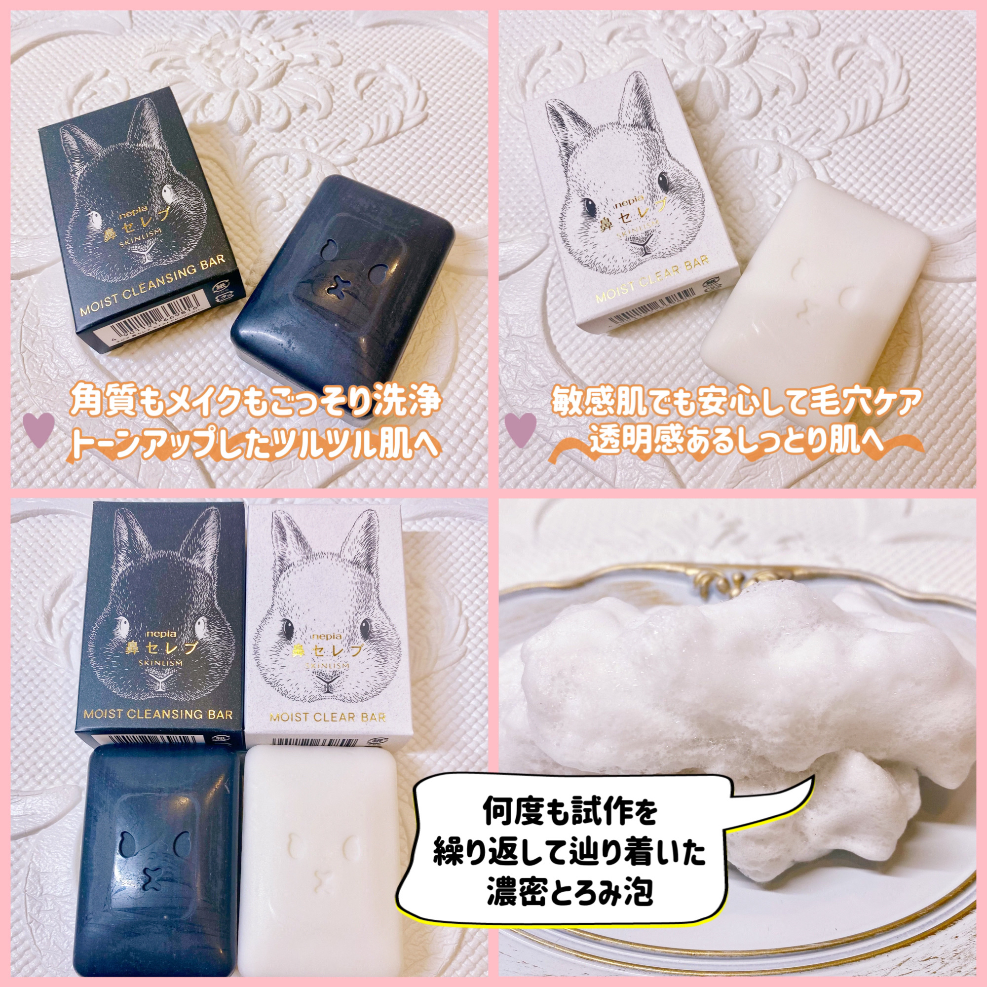 ネピア 鼻セレブ SKINLISM モイストクレンジングバー/ネピア/洗顔石鹸を使ったクチコミ（2枚目）