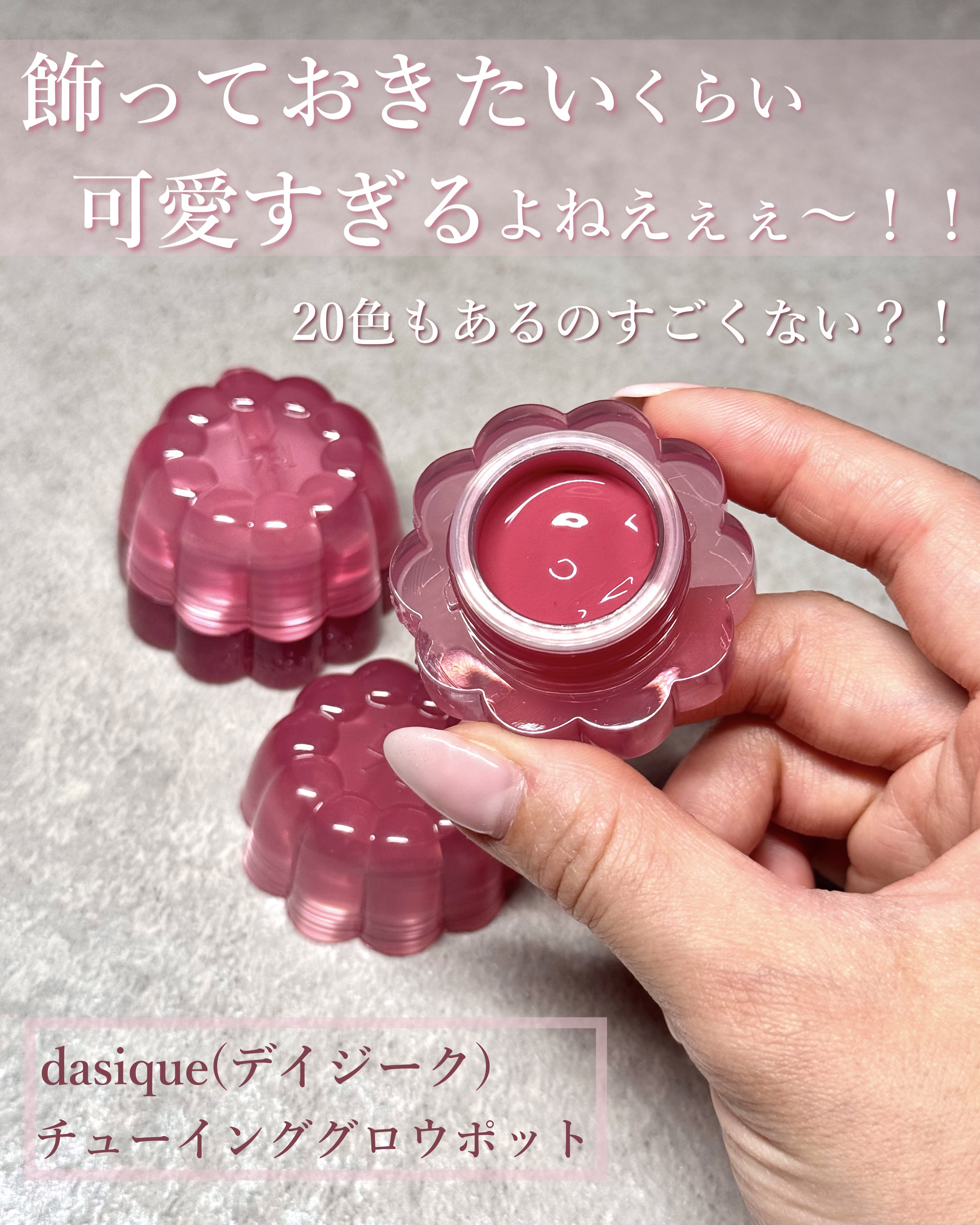 チューインググロウポット 15 ベリーマーマーレード/dasique/口紅を使ったクチコミ（2枚目）