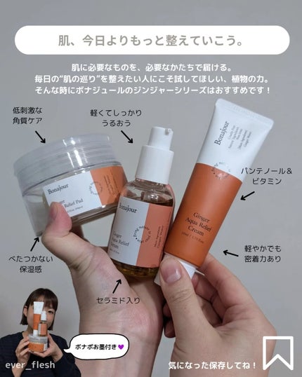 ジンジャーアクアリリーフパッド 60枚/Bonajour/トナーパッドを使ったクチコミ(6枚目)