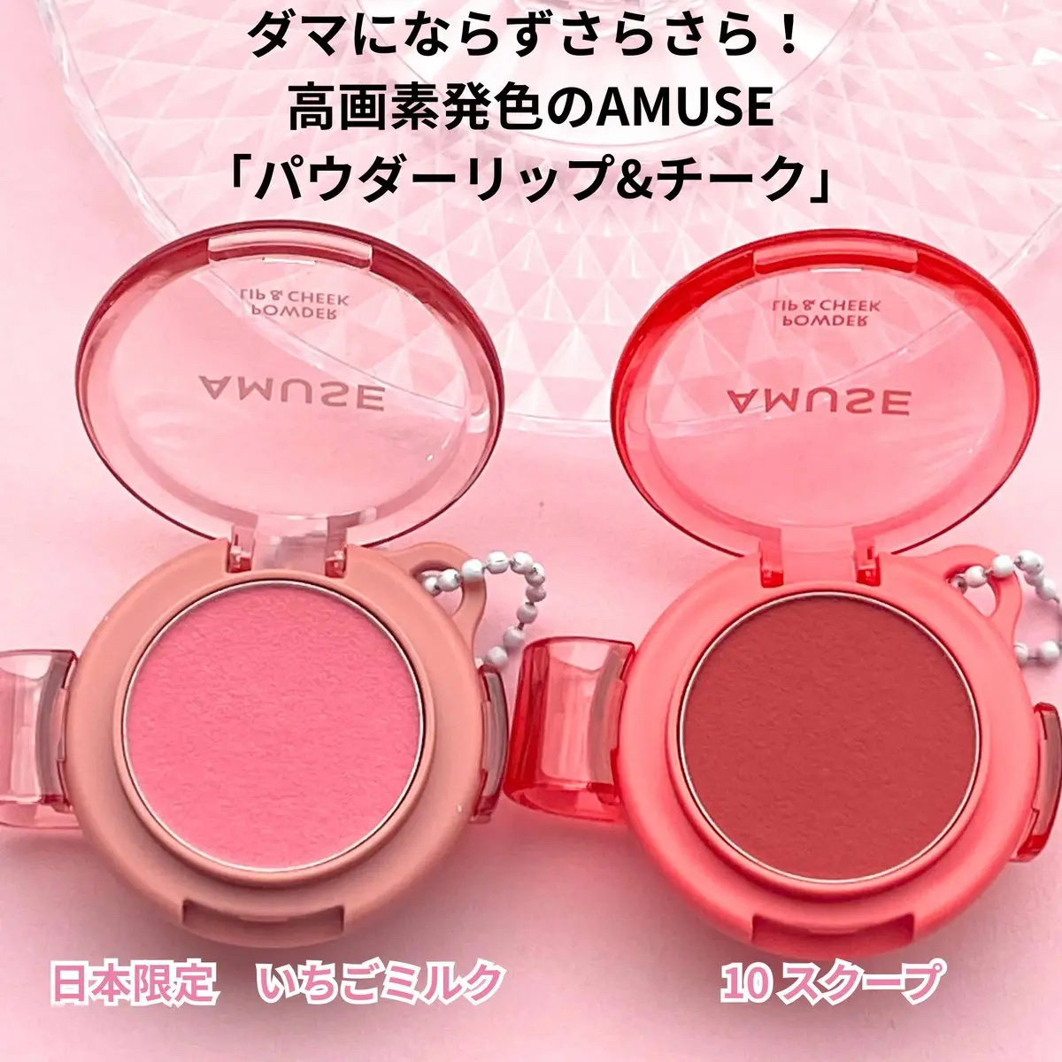 パウダーリップ＆チーク/AMUSE/パウダーチークを使ったクチコミ（2枚目）