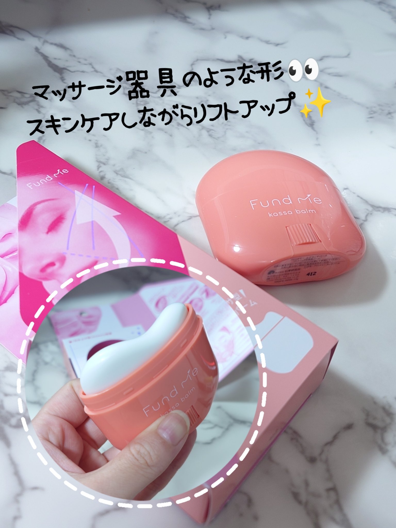 上げカッサバーム/ファンドミー/フェイスバームを使ったクチコミ（2枚目）