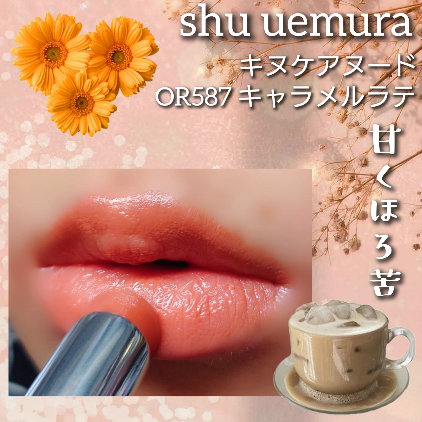 キヌケアヌード/shu uemura/口紅を使ったクチコミ(1枚目)