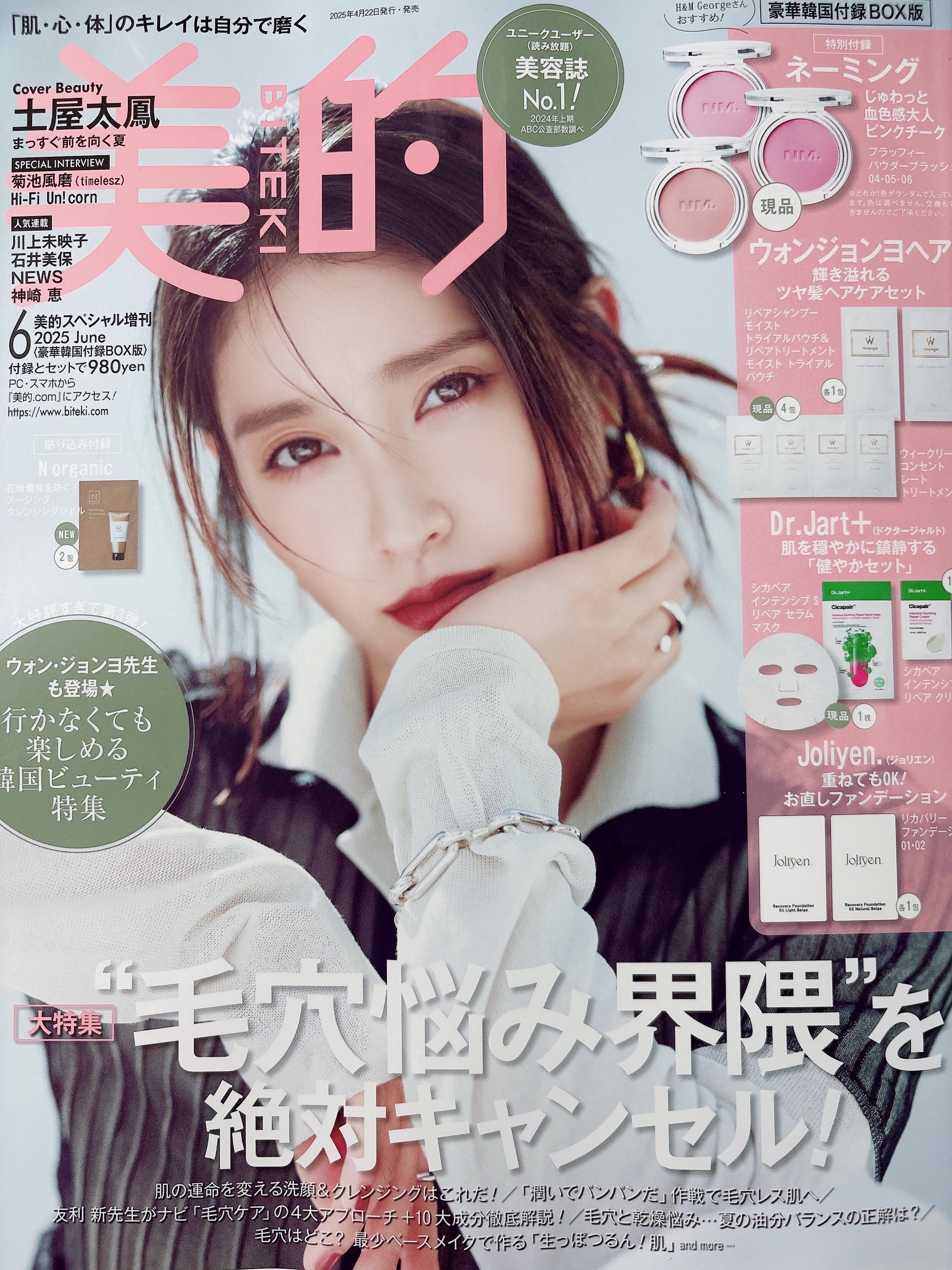 美的スペシャル6月号増刊　豪華韓国付録ＢＯＸ版 / 美的