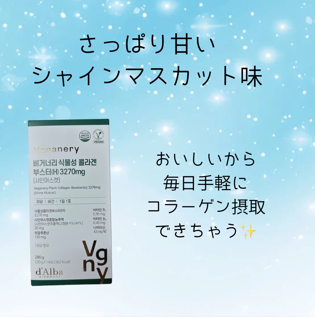 ヴィーガナリー植物性コラーゲン/ダルバ/美容サプリメントを使ったクチコミ（2枚目）