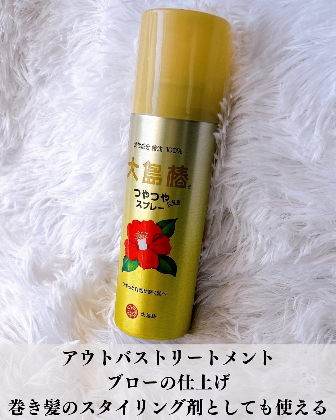 ヘアスプレー/大島椿/ヘアスプレーを使ったクチコミ(3枚目)