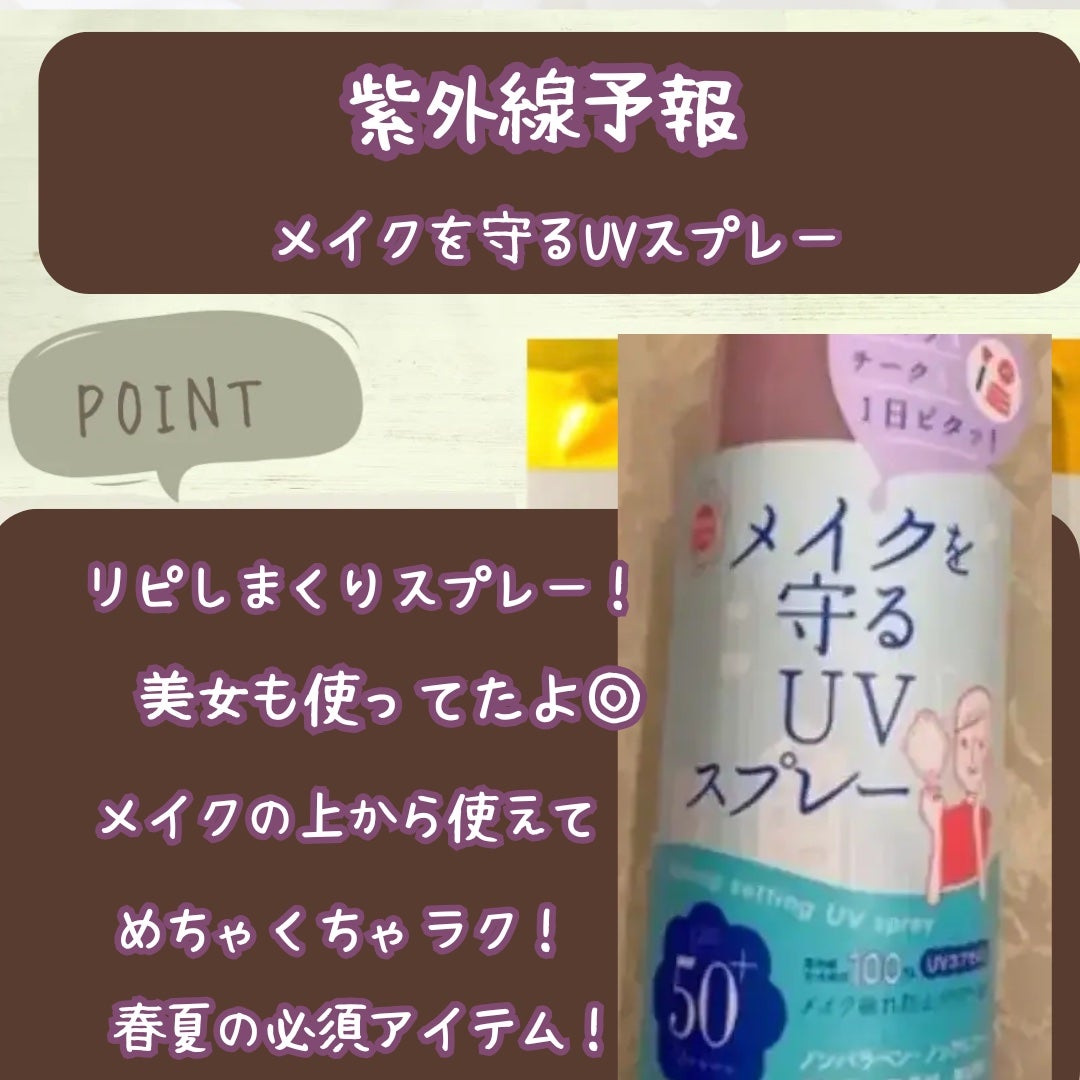 紫外線予報 メイクを守るUVスプレーM | 【旧】60g 紫外線予報 紫外線予報 メイクを守るUVスプレーM | 【旧】60g 紫外線予報
