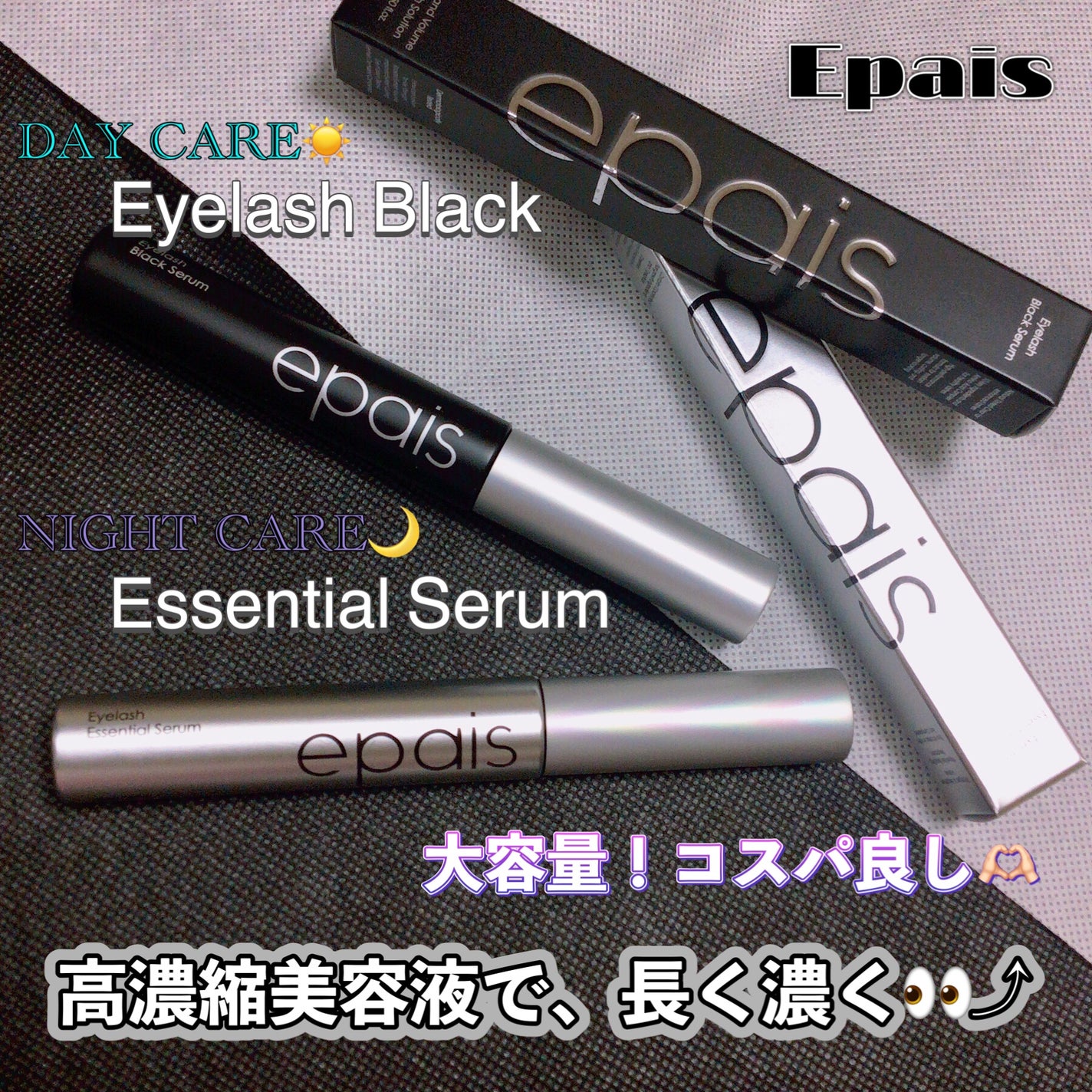 アイラッシュエッセンシャルセラム/epais/まつげ美容液を使ったクチコミ(1枚目)