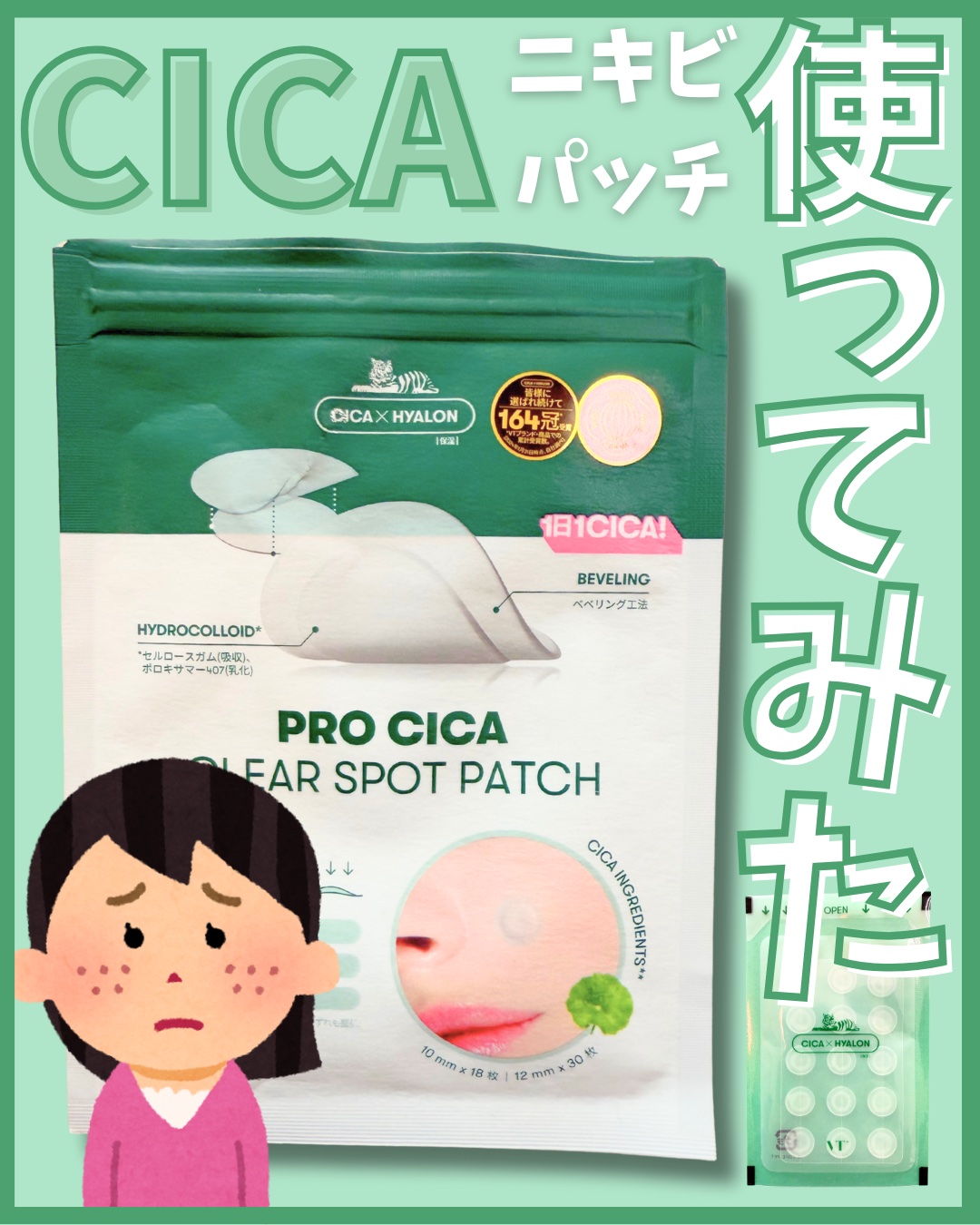 プロCICA クリアスポットパッチ/VT/その他スキンケアを使ったクチコミ（1枚目）