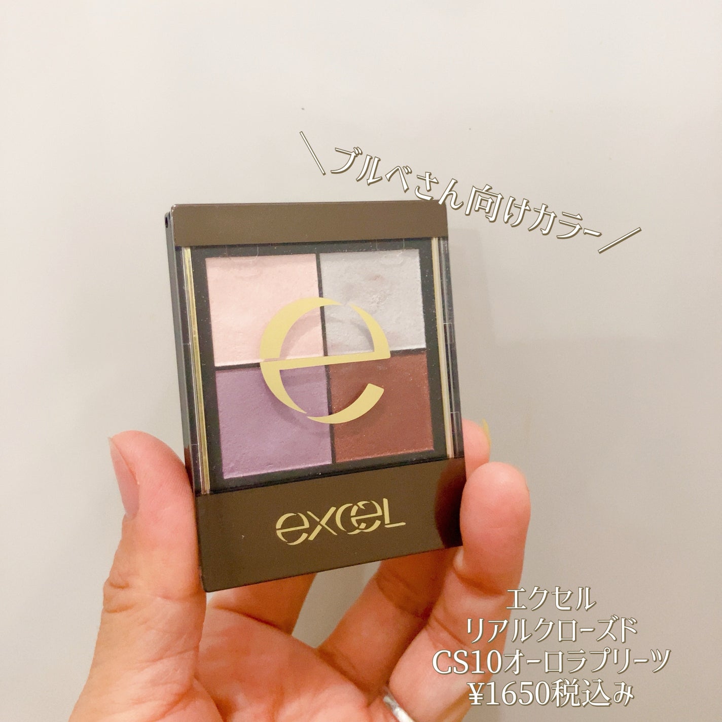 リアルクローズシャドウ/excel/アイシャドウパレットを使ったクチコミ(1枚目)