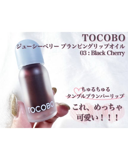 ジューシーベリープランピングリップオイル/TOCOBO/リップグロスを使ったクチコミ(1枚目)