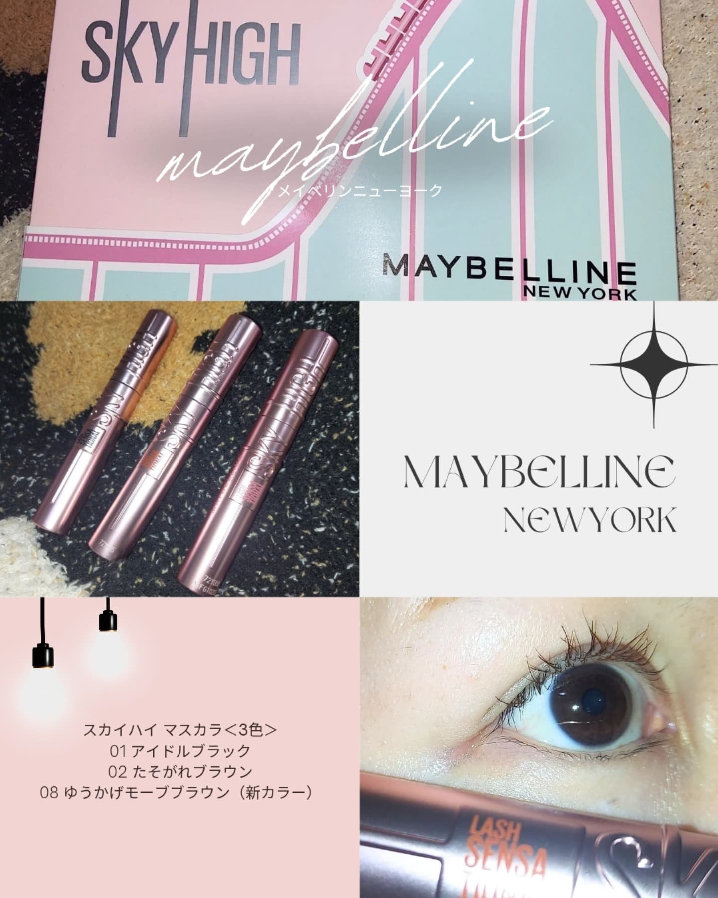 スカイハイ/MAYBELLINE NEW YORK/マスカラを使ったクチコミ（1枚目）