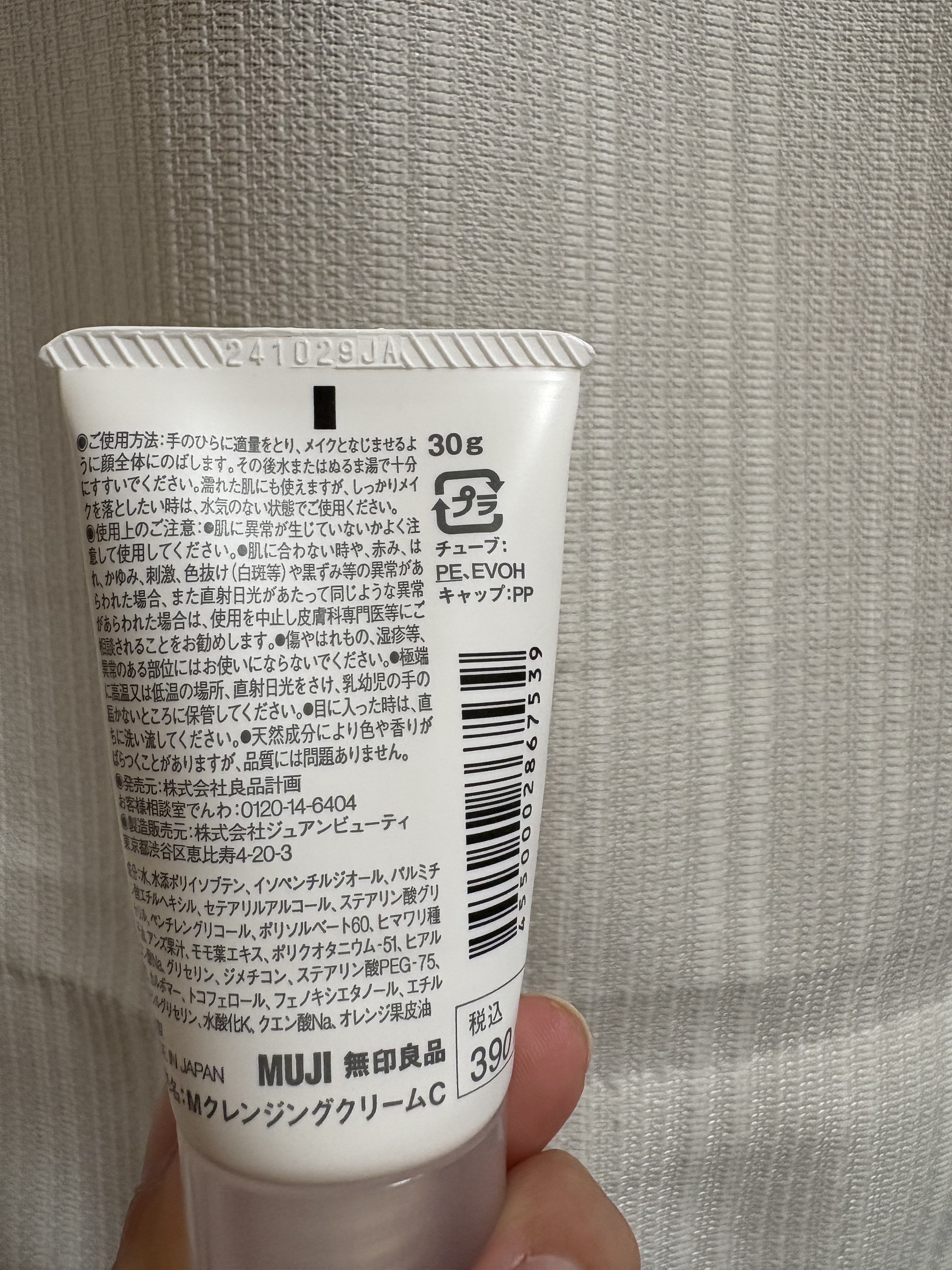 無印良品 マイルドクリームクレンジングのクチコミ「コンニチは　　美桜です

【使った商品】
無印良品　マイルドクリームクレンジング　¥390

.....」（2枚目）