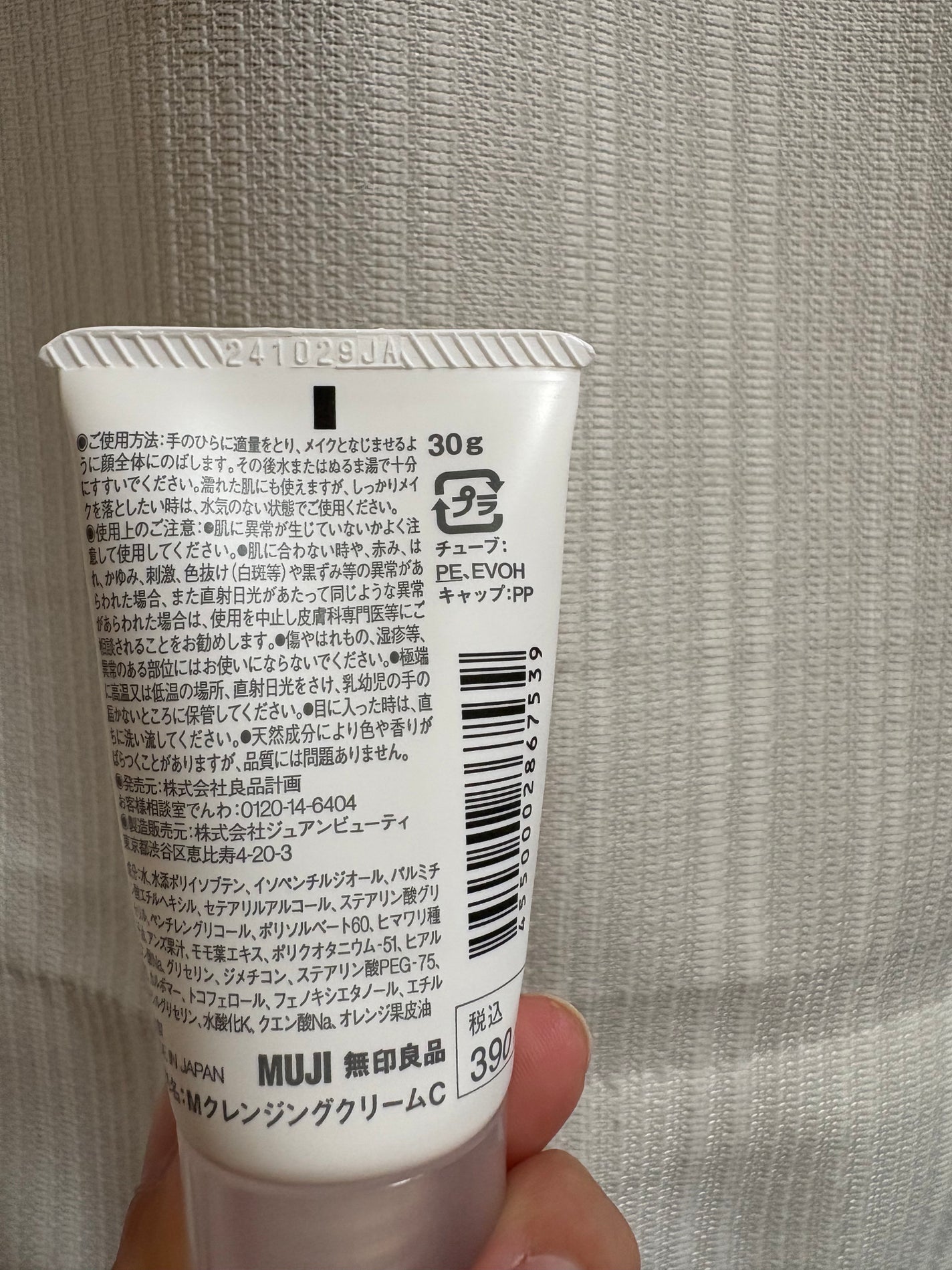 マイルドクリームクレンジング/無印良品/クレンジングクリームを使ったクチコミ(2枚目)