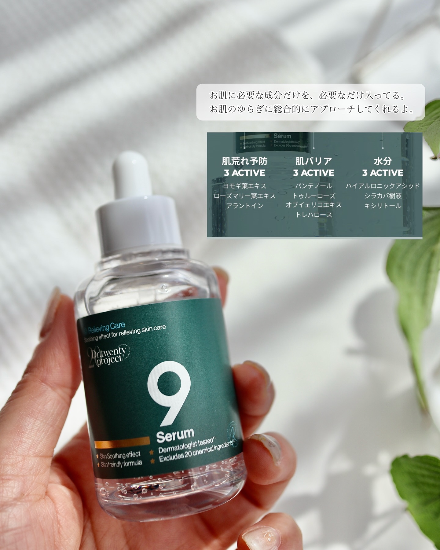 ナインセラム/Dr.Twenty Project/美容液を使ったクチコミ（2枚目）