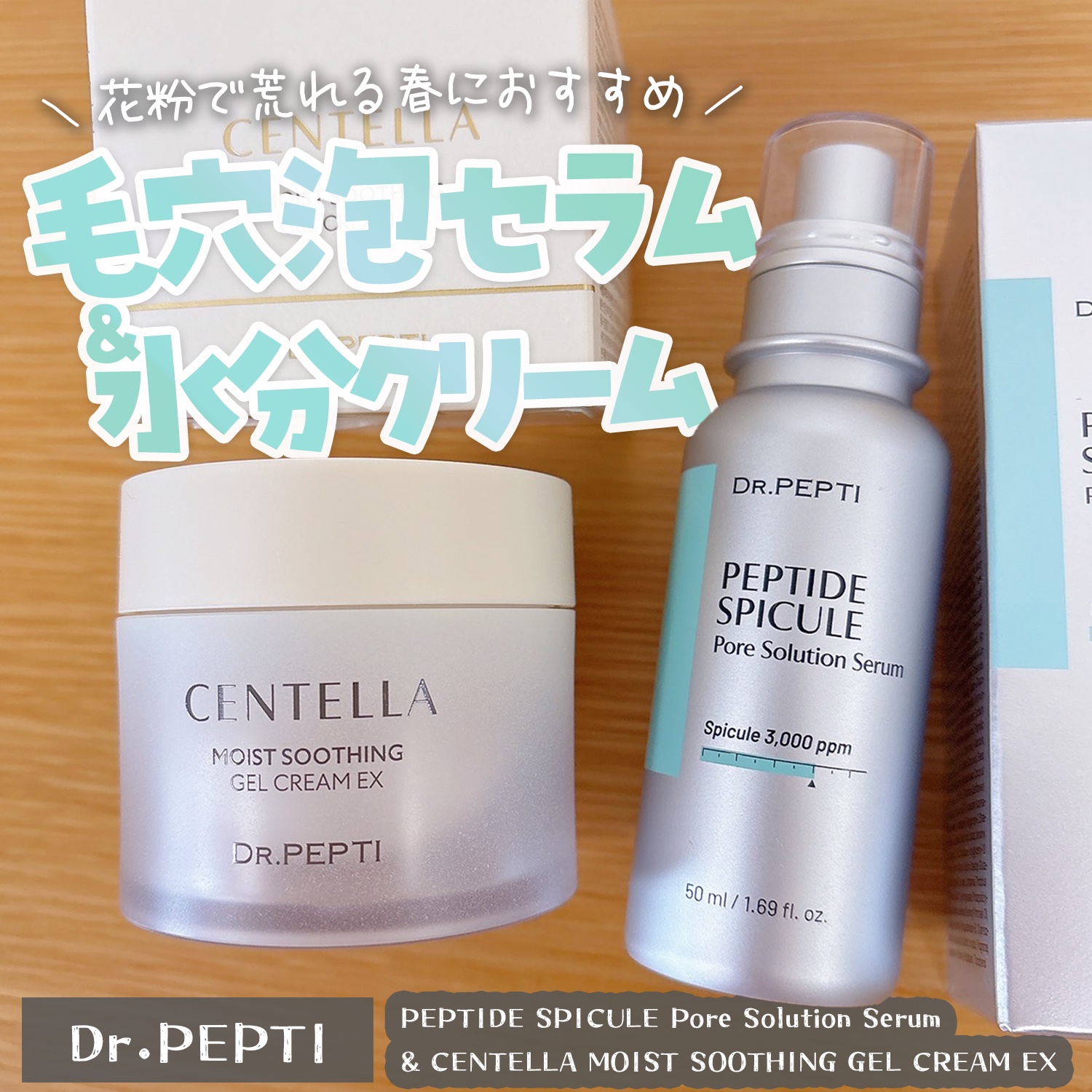 センテラモイストスージングジェルクリーム/DR.PEPTI/その他スキンケアを使ったクチコミ（1枚目）