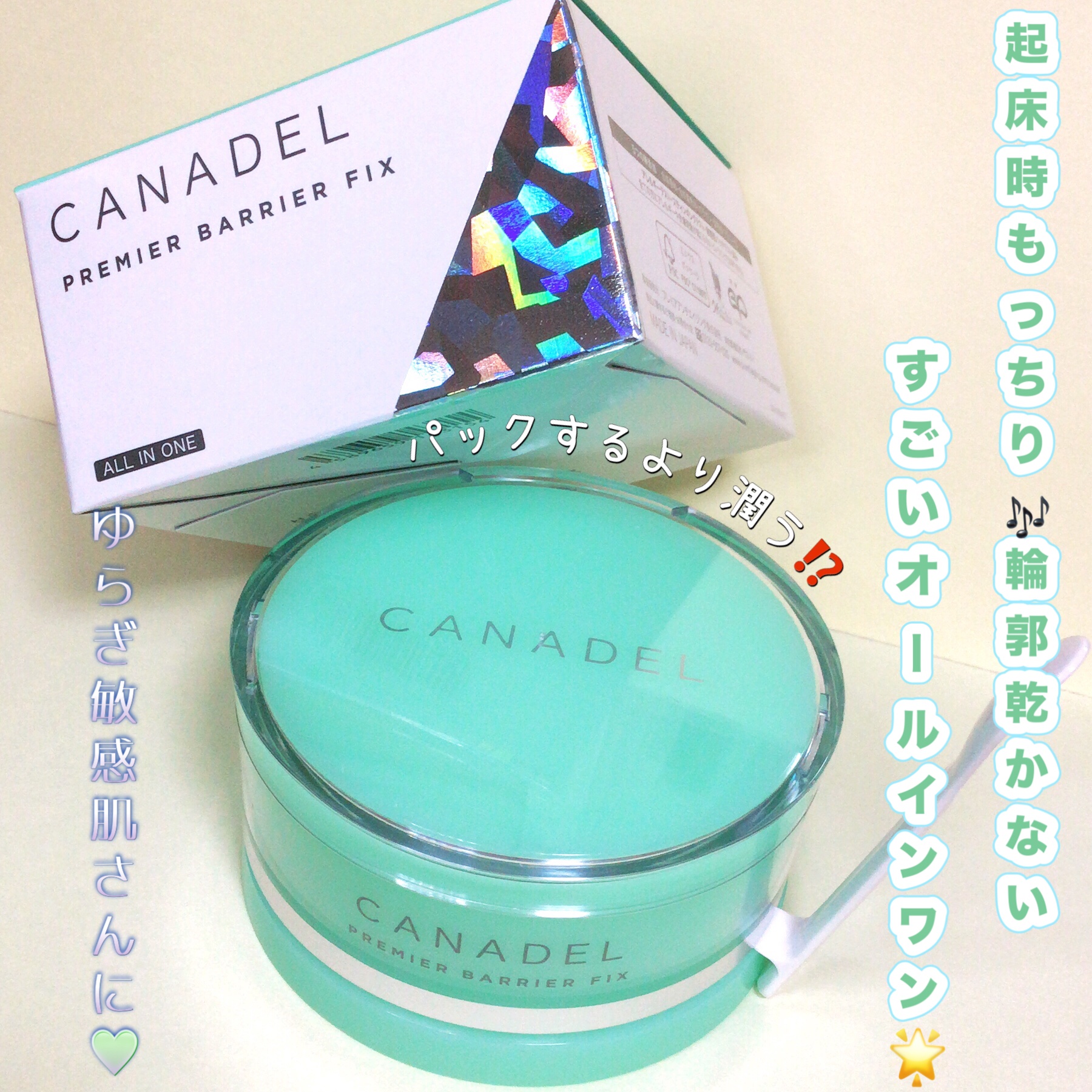 プレミアバリアフィックス /CANADEL/オールインワン化粧品を使ったクチコミ（1枚目）