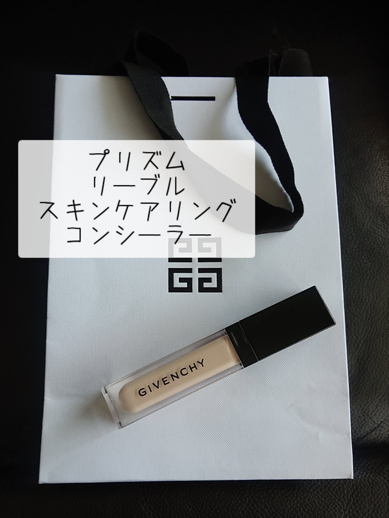 プリズム・リーブル・スキンケアリング・コンシーラー/GIVENCHY/リキッドコンシーラーを使ったクチコミ（2枚目）