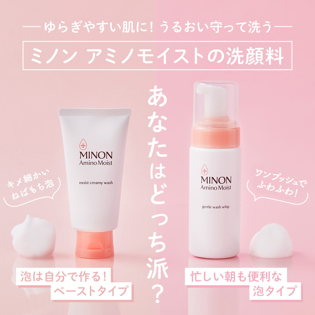 ミノン アミノモイスト ジェントルウォッシュ ホイップ/ミノン/泡洗顔を使ったクチコミ（1枚目）