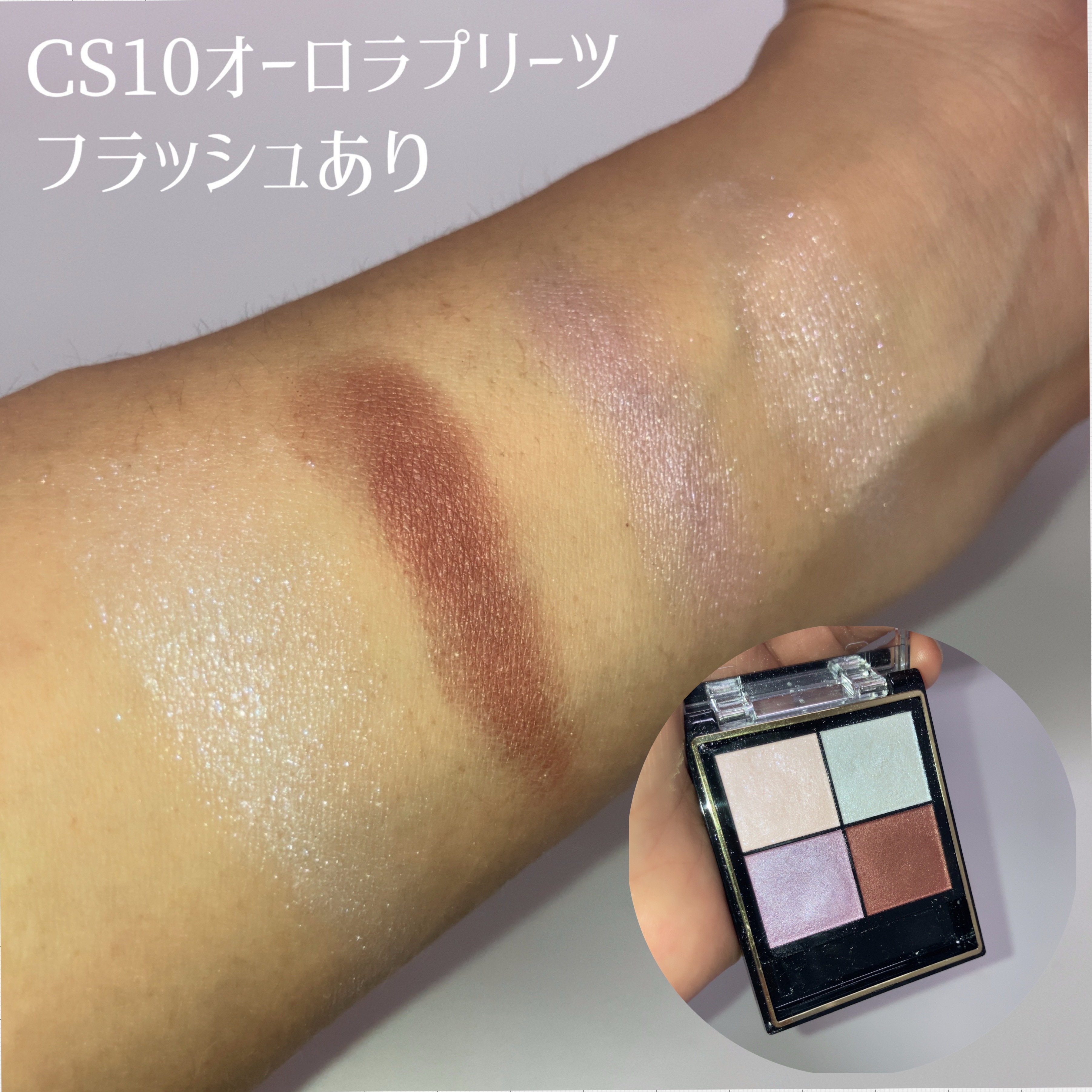 リアルクローズシャドウ/excel/アイシャドウパレットを使ったクチコミ（3枚目）