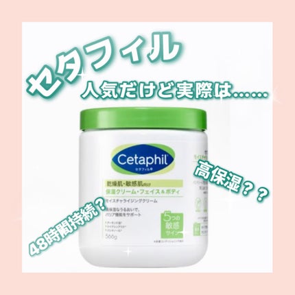 モイスチャライジング クリーム/セタフィル/ボディクリームを使ったクチコミ(1枚目)