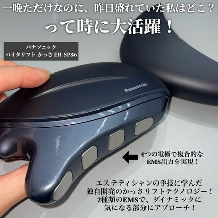 試してみた】バイタリフト かっさ EH-SP85 Panasonicのリアルな 試してみた】バイタリフト かっさ EH-SP85 Panasonicのリアルな